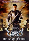 ตำนานสมเด็จพระนเรศวรมหาราช ภาค 2 ประกาศอิสรภาพ poster