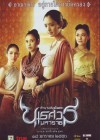 ตำนานสมเด็จพระนเรศวรมหาราช ภาค 2 ประกาศอิสรภาพ poster