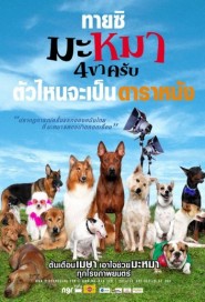 มะหมา 4 ขาครับ poster