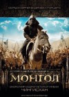 Mongol poster