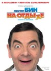 Mr. Bean's Holiday poster