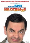 Mr. Bean's Holiday poster