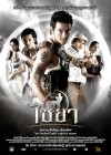ไชยา poster