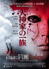 Murder of the Inugami Clan poster