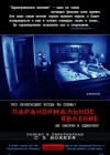 Paranormal Activity poster