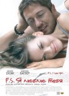 P.S. I Love You poster