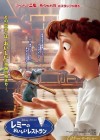 Ratatouille poster