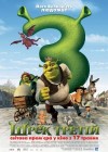 Shrek 3 poster