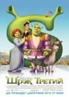 Shrek 3 poster