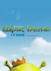 Shrek 3 poster