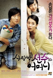 Swindler in My Mom's House poster