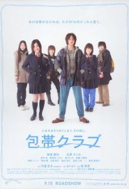 The Bandage Club poster