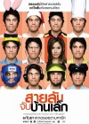 สายลับจับบ้านเล็ก poster