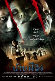 บ้านผีสิง poster