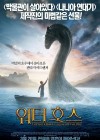 The Water Horse: Legend of the Deep poster