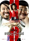 เหยิน เป๋ เหล่ เซมากูเตะ poster