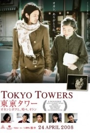 Tokyo Tower: Mom and Me, and Sometimes Dad poster