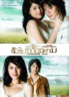 รักไม่จำกัดนิยาม poster