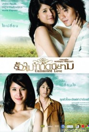 รักไม่จำกัดนิยาม poster