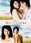 รักไม่จำกัดนิยาม poster