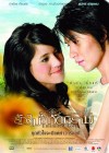 รักไม่จำกัดนิยาม poster