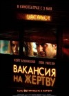 Vacancy poster