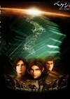 Vexille poster