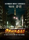 20th Century Boys poster