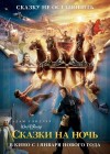 Bedtime Stories poster