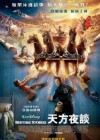 Bedtime Stories poster
