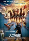 Bedtime Stories poster