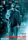 Body of Lies poster