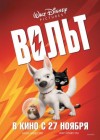 Bolt poster