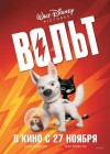 Bolt poster