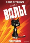 Bolt poster