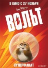 Bolt poster