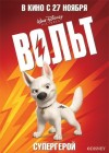 Bolt poster
