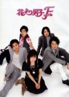 Boys Over Flowers poster