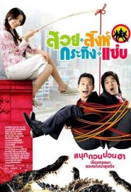 สวย สิงห์ กระทิง แซ่บ poster