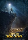 City of Ember poster