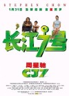 CJ7 poster