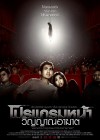 โปรแกรมหน้า วิญญาณอาฆาต poster