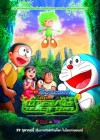 Doraemon: Nobita and the Green Giant Legend poster