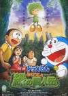 Doraemon: Nobita and the Green Giant Legend poster