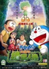 Doraemon: Nobita and the Green Giant Legend poster