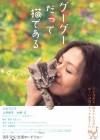 Gu Gu the Cat poster