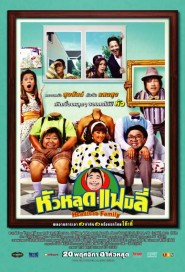 หัวหลุดแฟมิลี่ poster