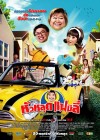 หัวหลุดแฟมิลี่ poster