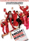 High School Musical 3: Senior Year poster