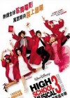 High School Musical 3: Senior Year poster